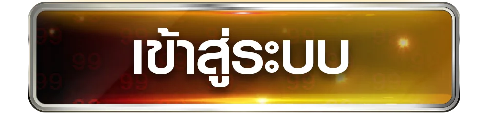 UFAPRO99 ทางเข้า ลิงก์ตรง เว็บตรง